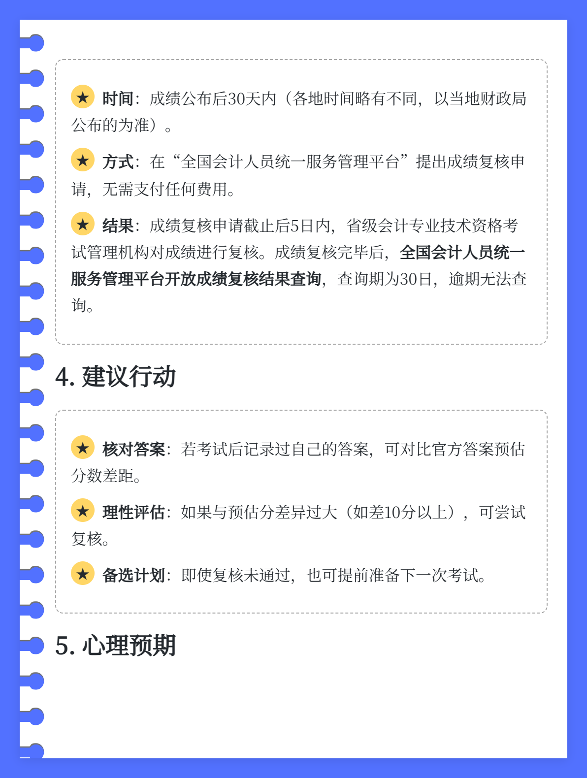 初级会计职称考试成绩复核能成功吗？2