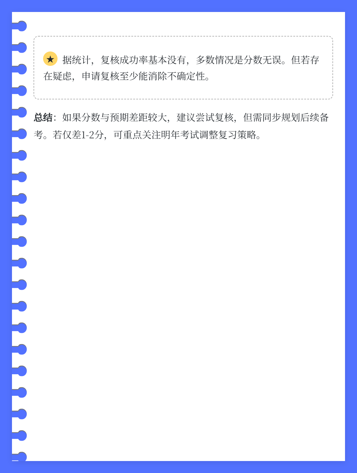 初级会计职称考试成绩复核能成功吗？3