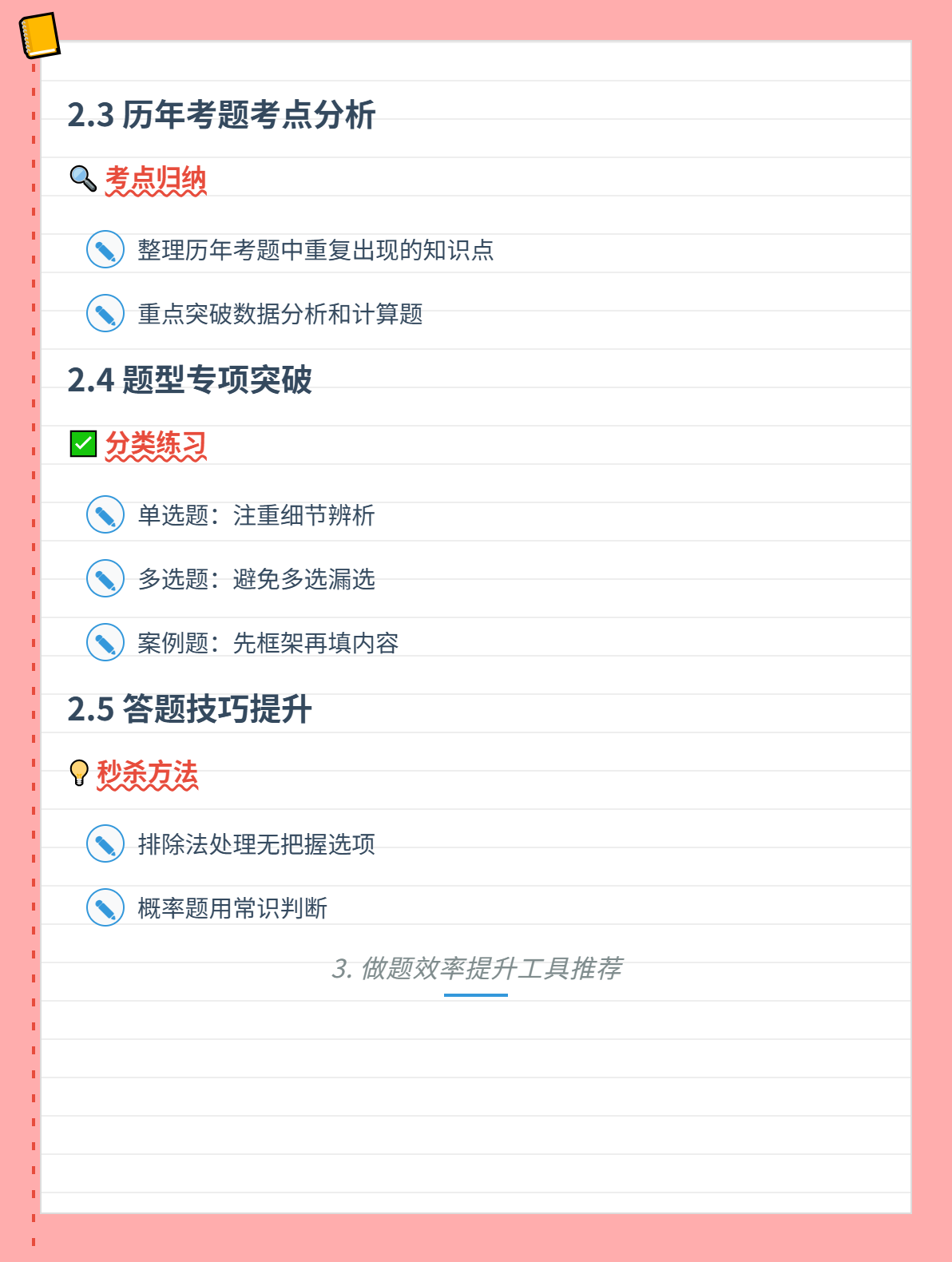 2025年中级备考做题正确率低怎么办？