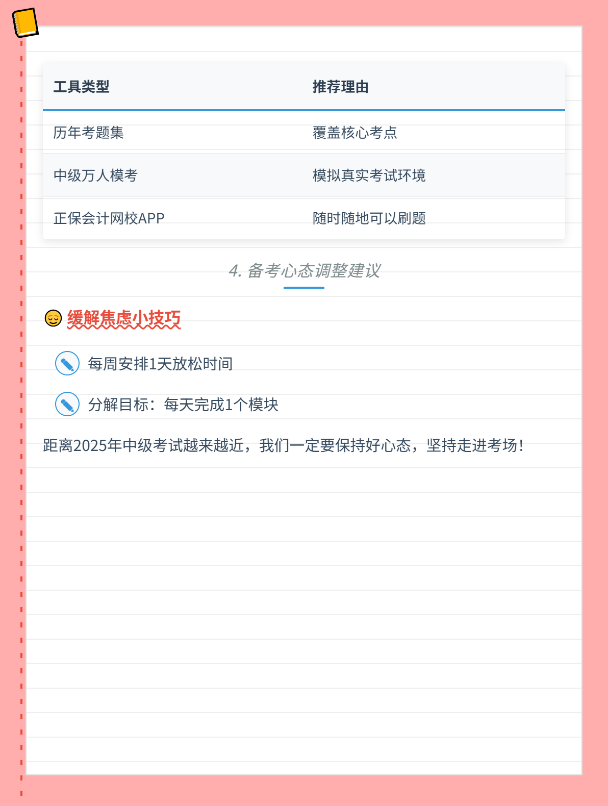2025年中级备考做题正确率低怎么办？