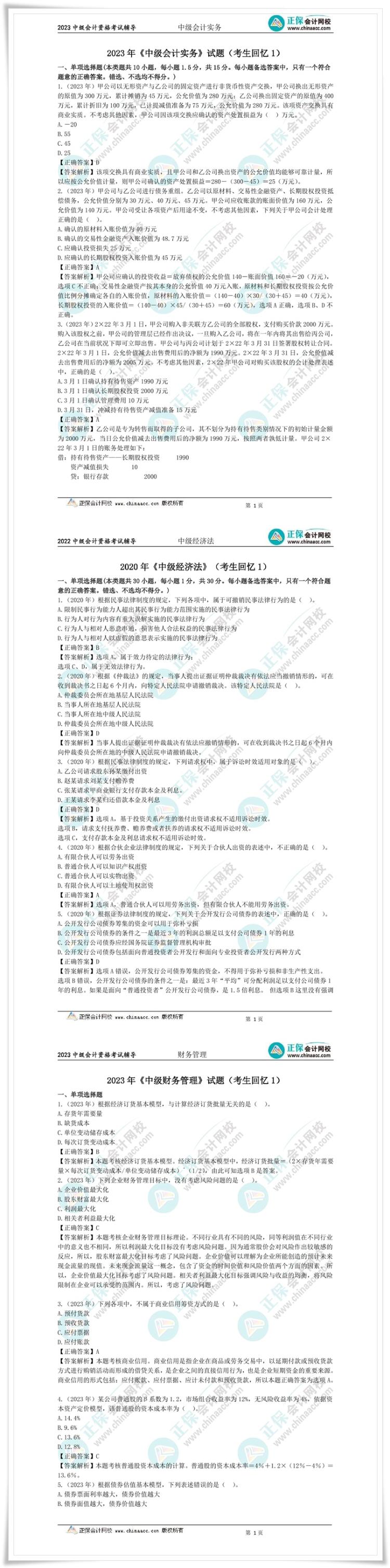 喜报!这份中级会计考前冲刺急救包千万别错过! 喜报!这份中级会计考前冲刺急救包千万别错过!