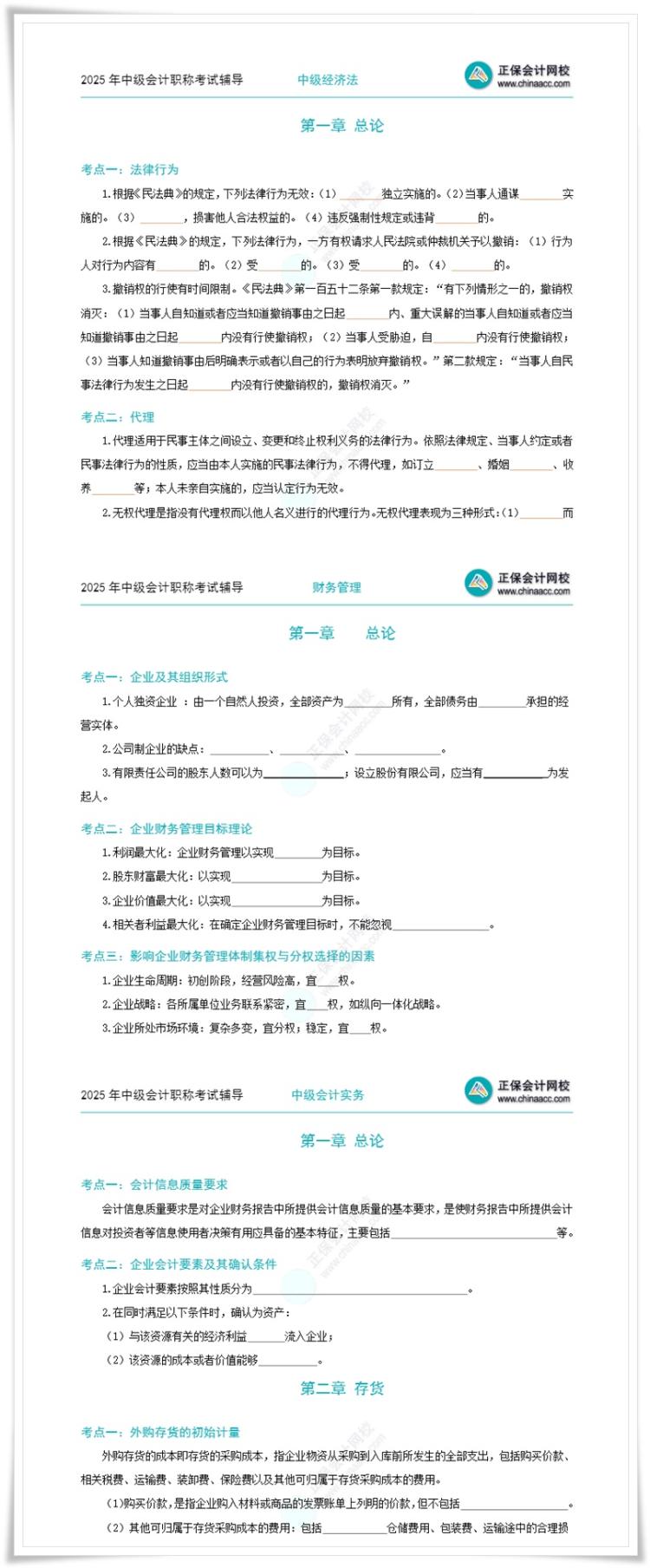 喜报!这份中级会计考前冲刺急救包千万别错过! 喜报!这份中级会计考前冲刺急救包千万别错过!