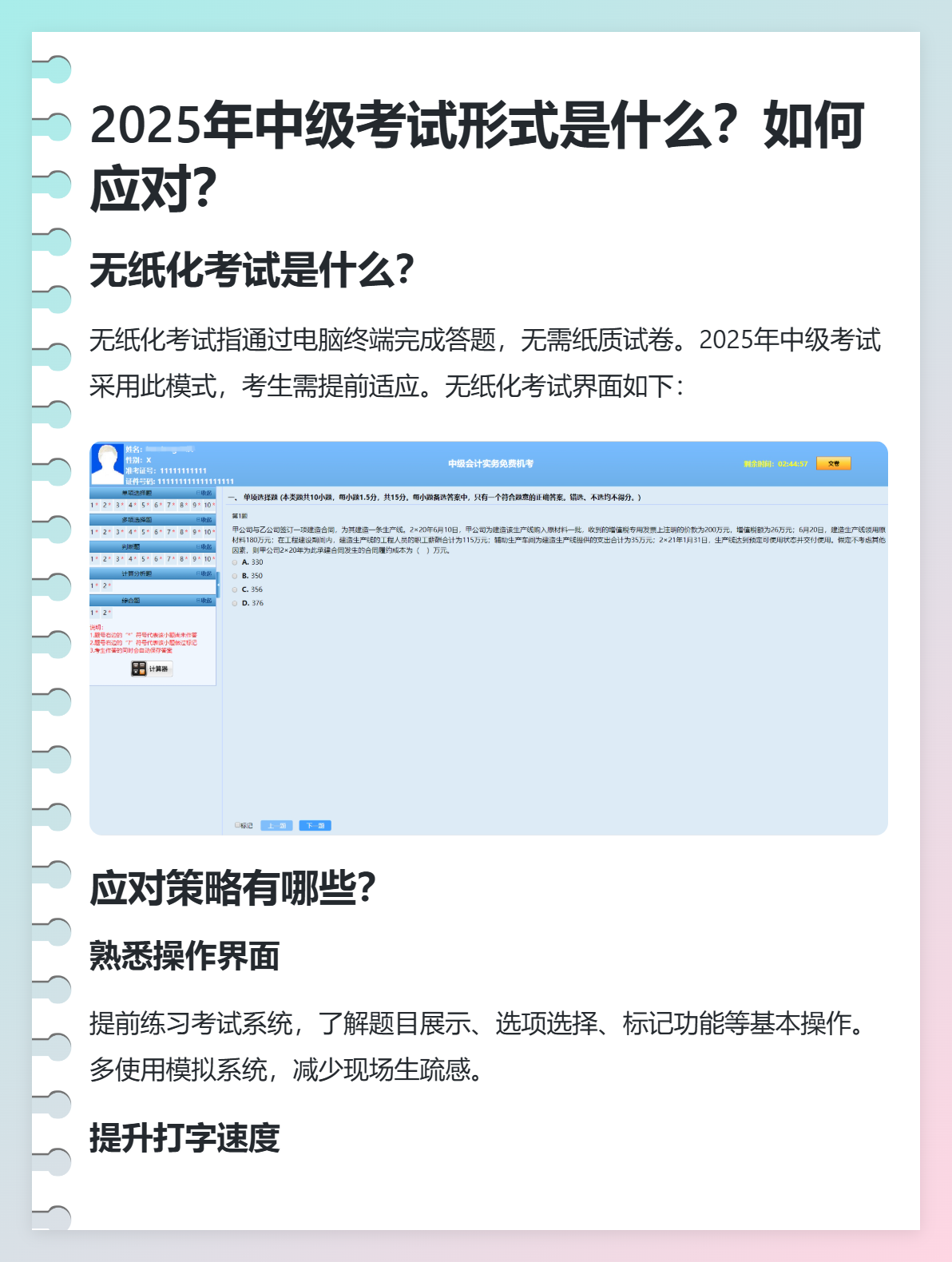 2025年中级考试形式是什么？如何应对？