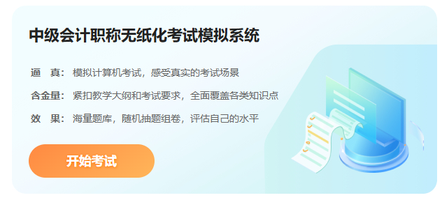 喜报!这份中级会计考前冲刺急救包千万别错过! 喜报!这份中级会计考前冲刺急救包千万别错过!