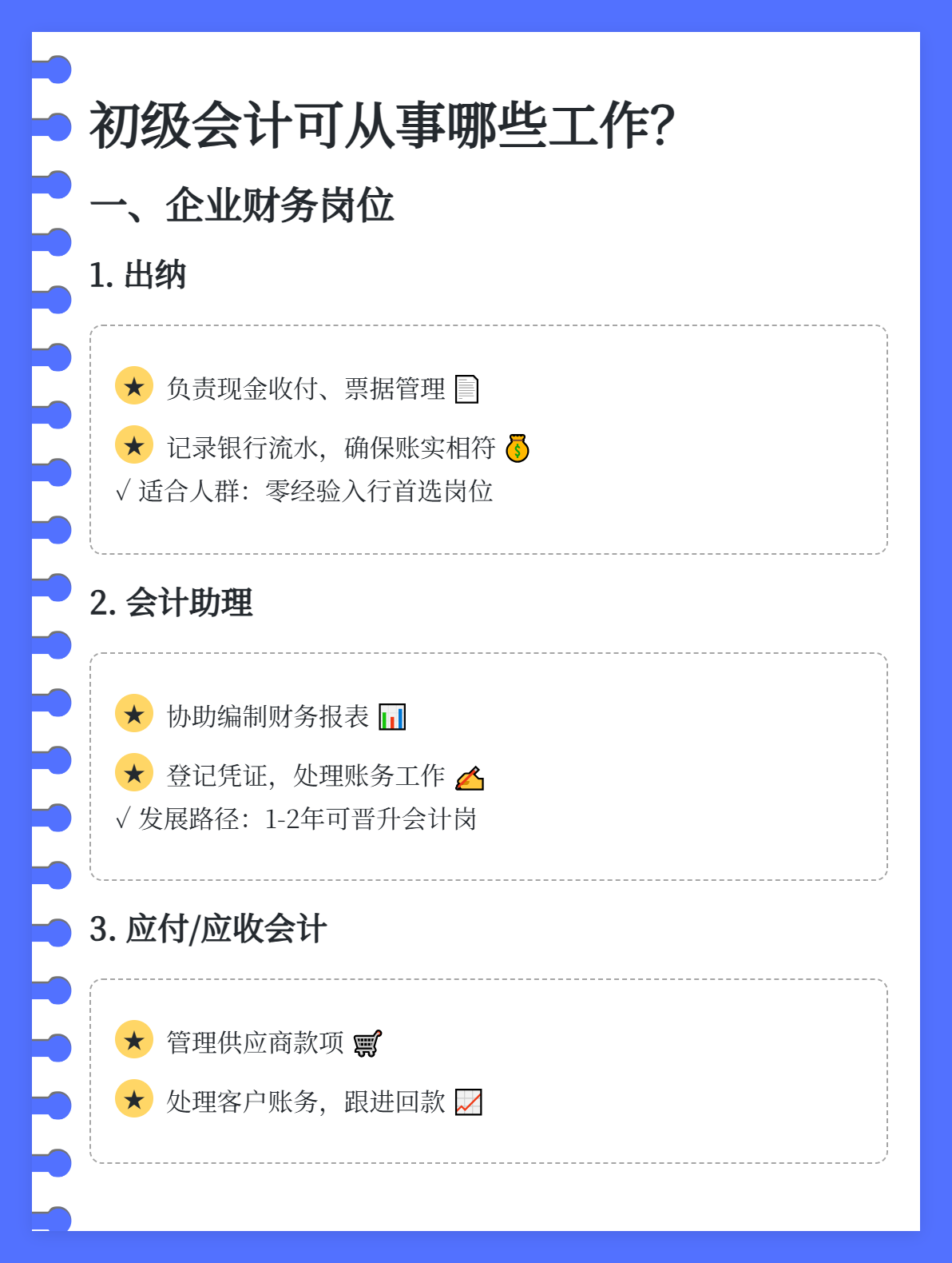 拿到初级会计证书后，可以从事哪些工作？