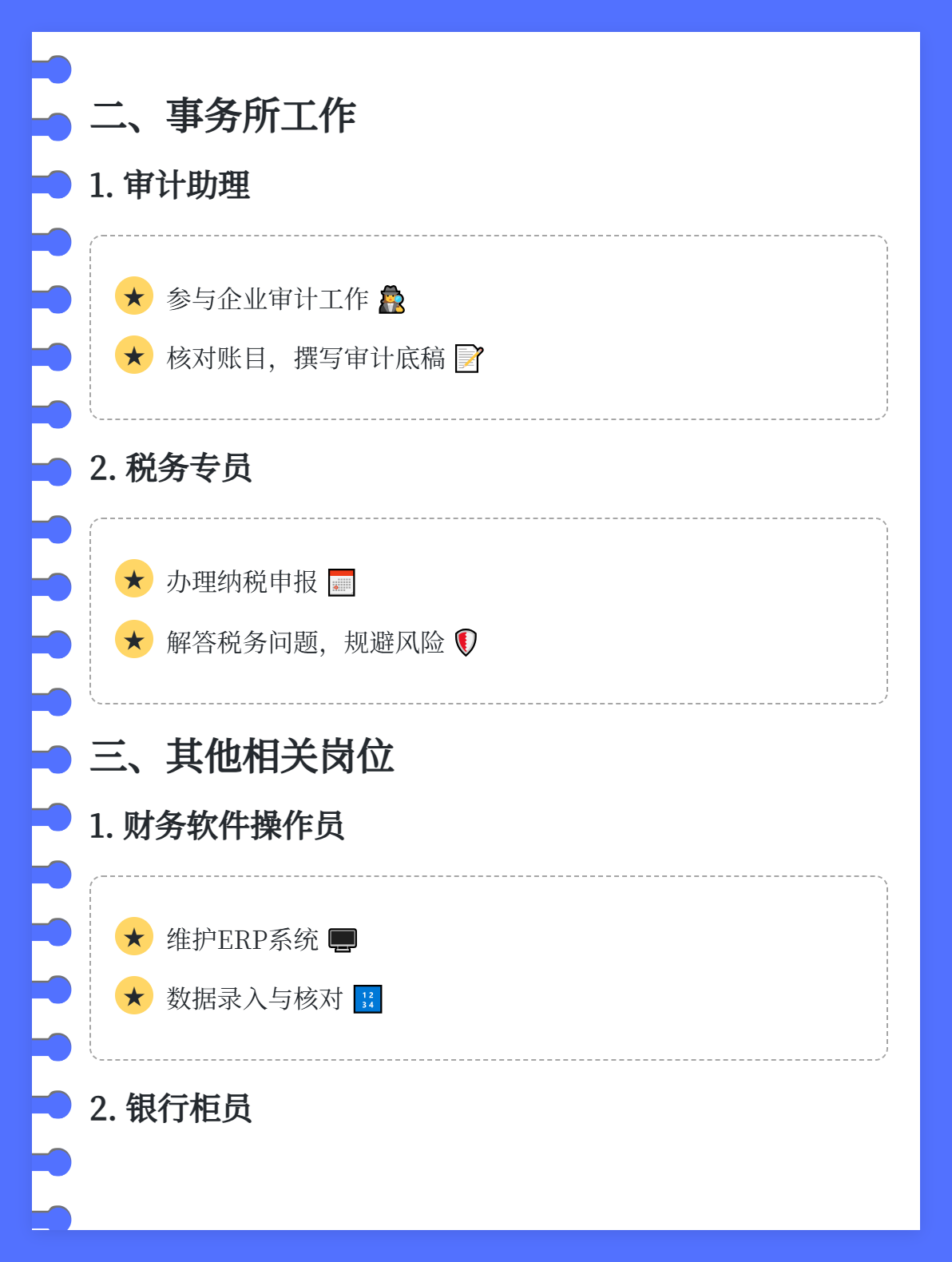 拿到初级会计证书后，可以从事哪些工作？1