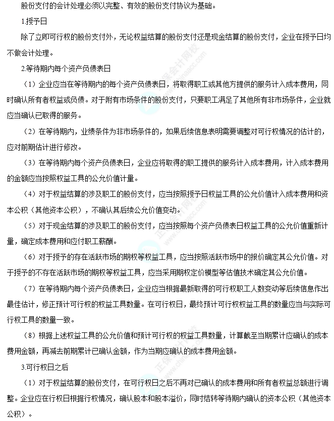 股份支付的处理 股份支付的处理