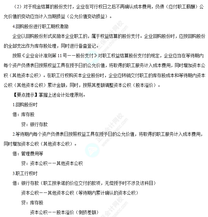 股份支付的处理1 股份支付的处理1