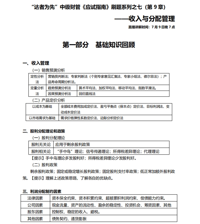 收入与分配管理