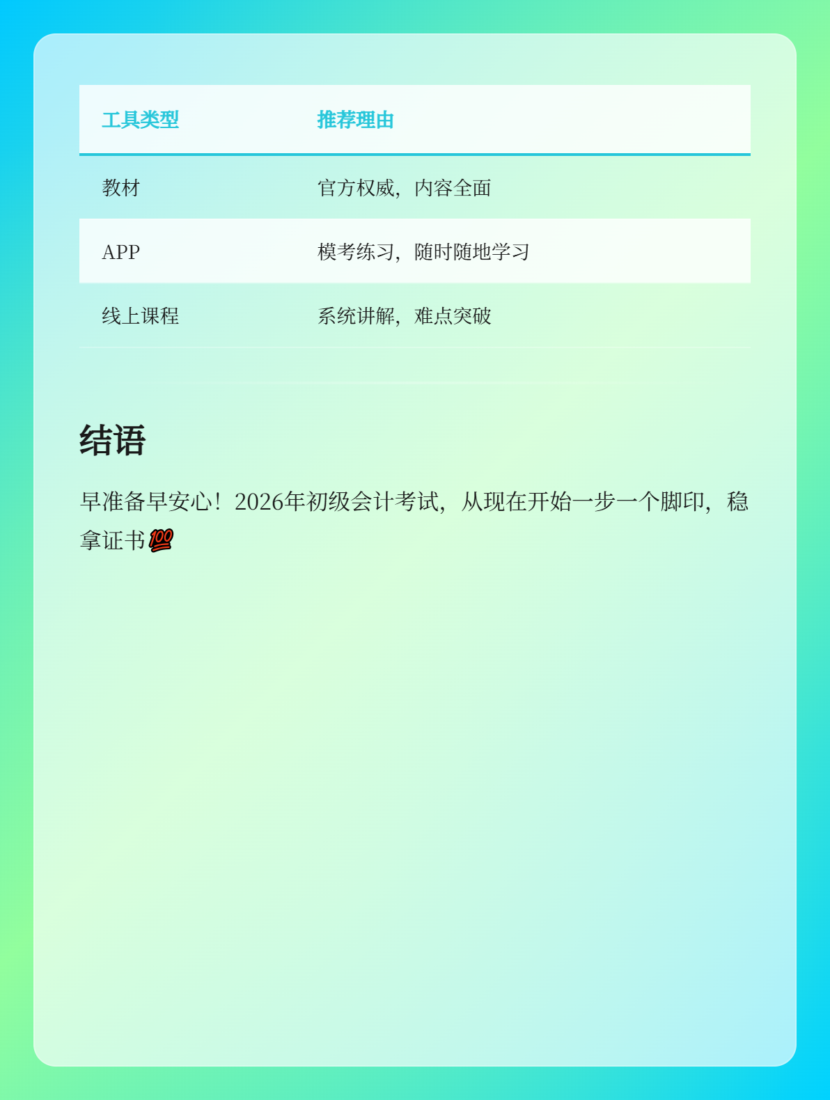 2026年初级会计现在开启备考是否过于太早？3