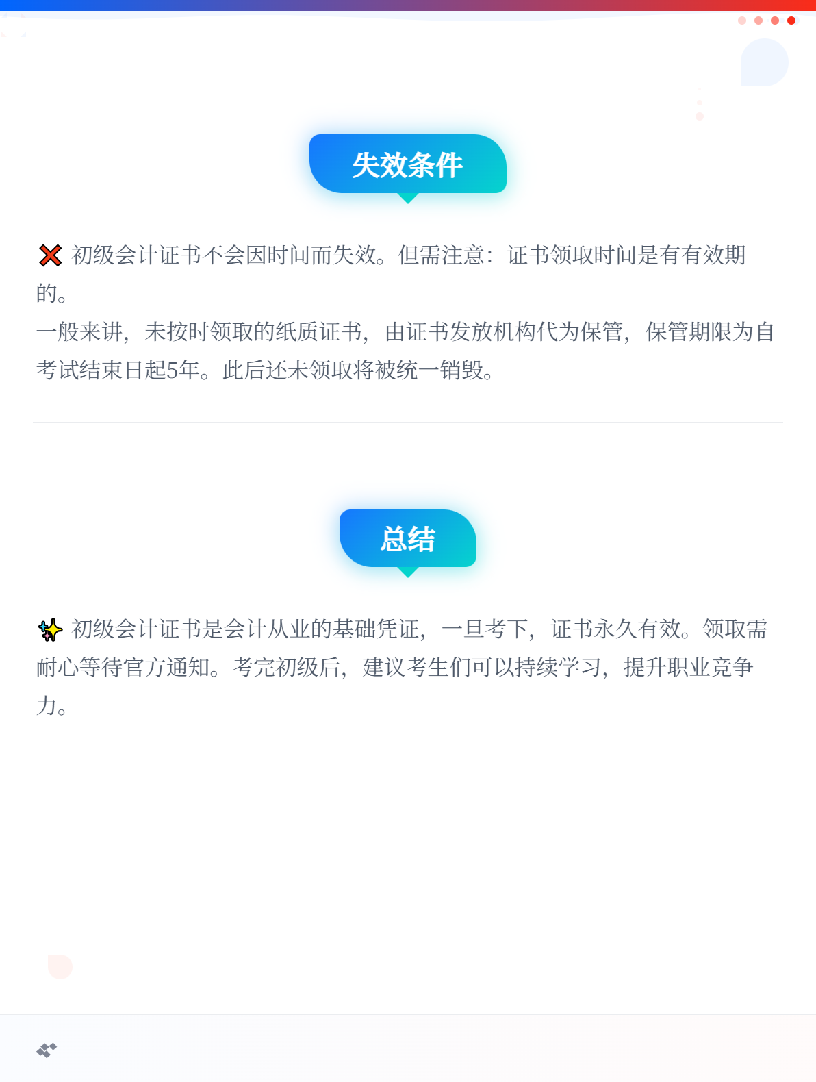 初级会计证书的有效期是多久？2