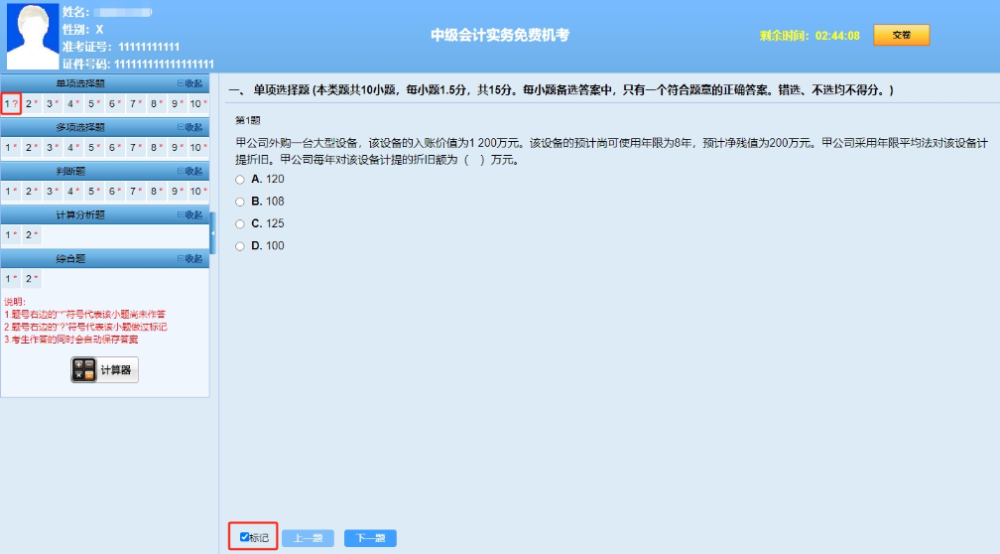 考前了解：中级会计职称无纸化操作技巧！必须掌握！