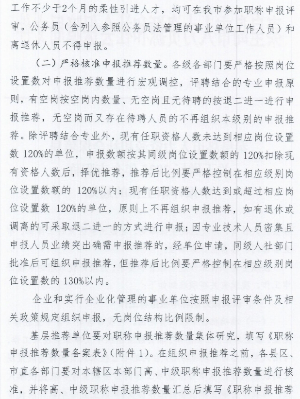 秦皇岛市人力资源和社会保障局关于做好2025年全市职称申报评审工作的通知2