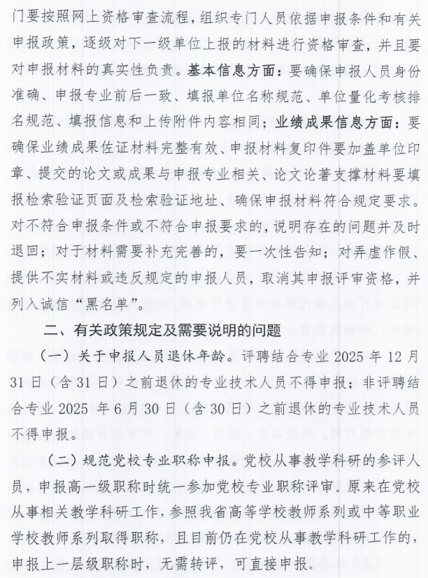 秦皇岛市人力资源和社会保障局关于做好2025年全市职称申报评审工作的通知4