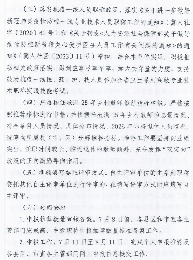 秦皇岛市人力资源和社会保障局关于做好2025年全市职称申报评审工作的通知5