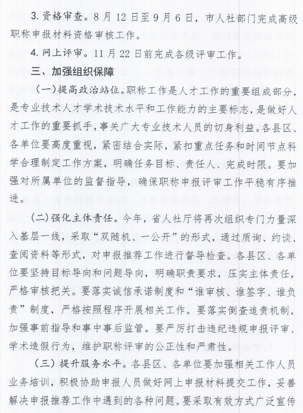 秦皇岛市人力资源和社会保障局关于做好2025年全市职称申报评审工作的通知6