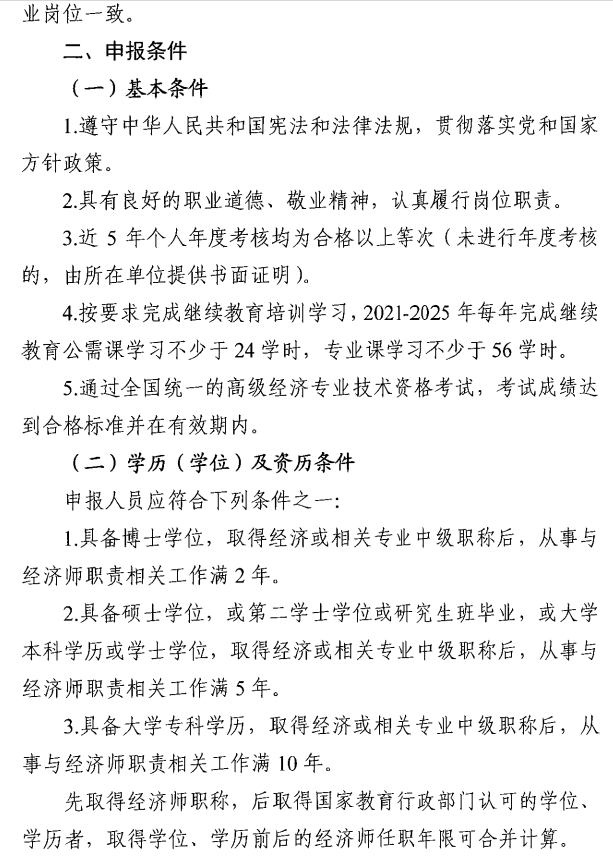 西安市人力资源和社会保障局关于开展西安市2025年度高级经济师评审工作的通知3