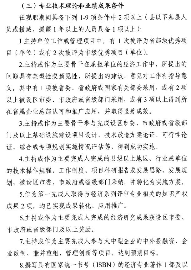 西安市人力资源和社会保障局关于开展西安市2025年度高级经济师评审工作的通知4