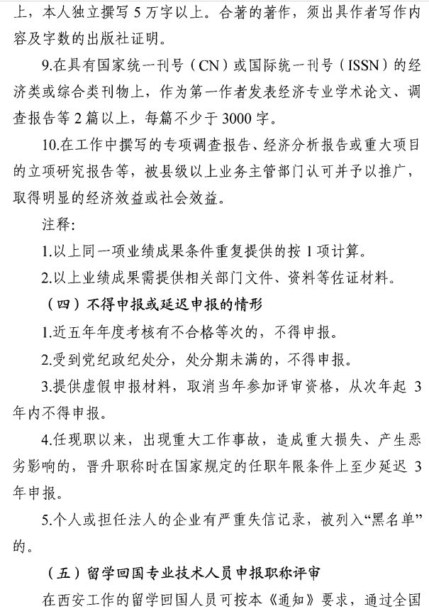 西安市人力资源和社会保障局关于开展西安市2025年度高级经济师评审工作的通知5