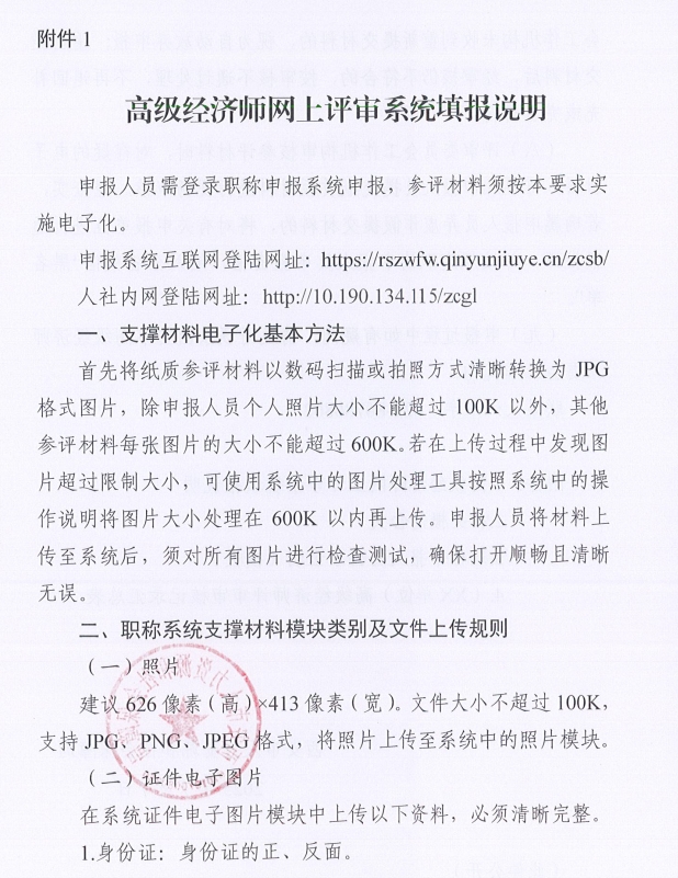 西安市人力资源和社会保障局关于开展西安市2025年度高级经济师评审工作的通知111