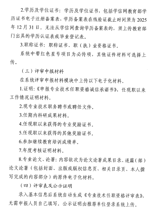 西安市人力资源和社会保障局关于开展西安市2025年度高级经济师评审工作的通知112