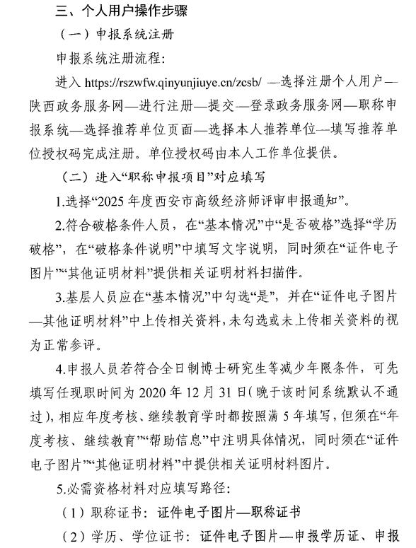 西安市人力资源和社会保障局关于开展西安市2025年度高级经济师评审工作的通知114