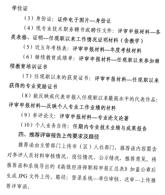 西安市人力资源和社会保障局关于开展西安市2025年度高级经济师评审工作的通知115