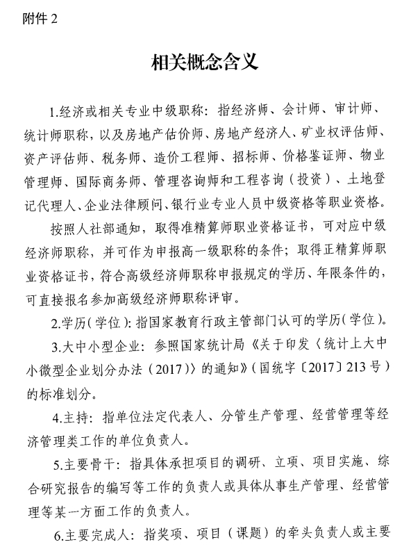 西安市人力资源和社会保障局关于开展西安市2025年度高级经济师评审工作的通知117
