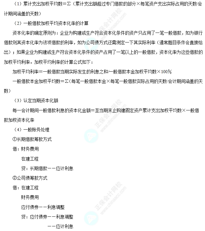 一般借款利息费用资本化账务处理 一般借款利息费用资本化账务处理