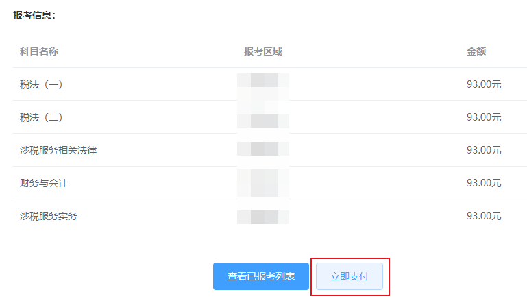 2025年税务师考试报名即将结束！千万不要做这三件事！