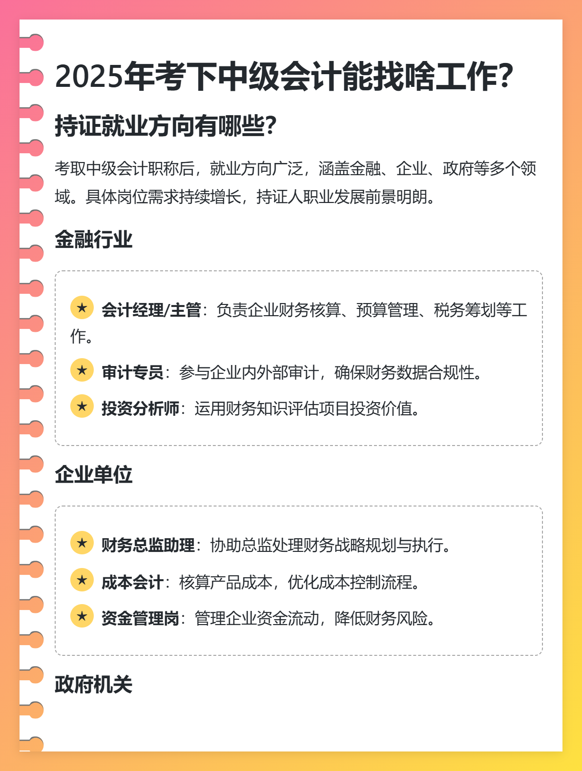 2025年考下中级会计能找啥工作？
