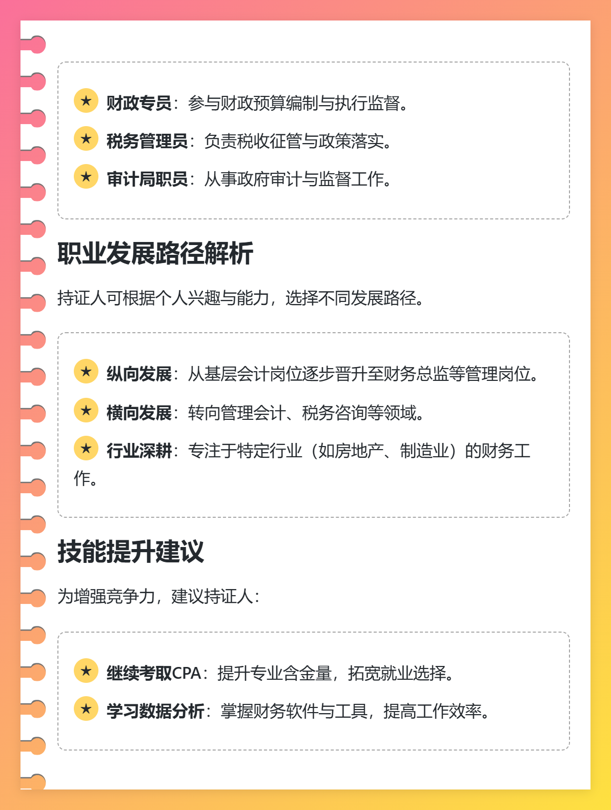 2025年考下中级会计能找啥工作？