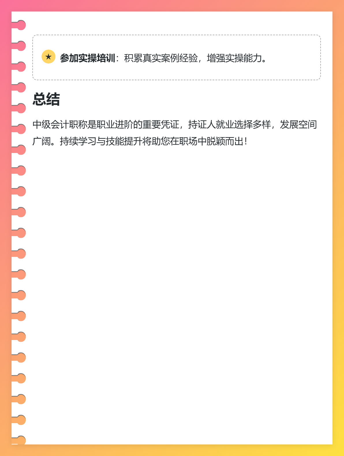 2025年考下中级会计能找啥工作？