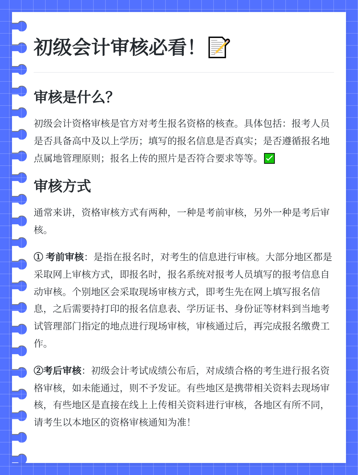初级会计考试资格审核，每个考生都需要参加审核吗？