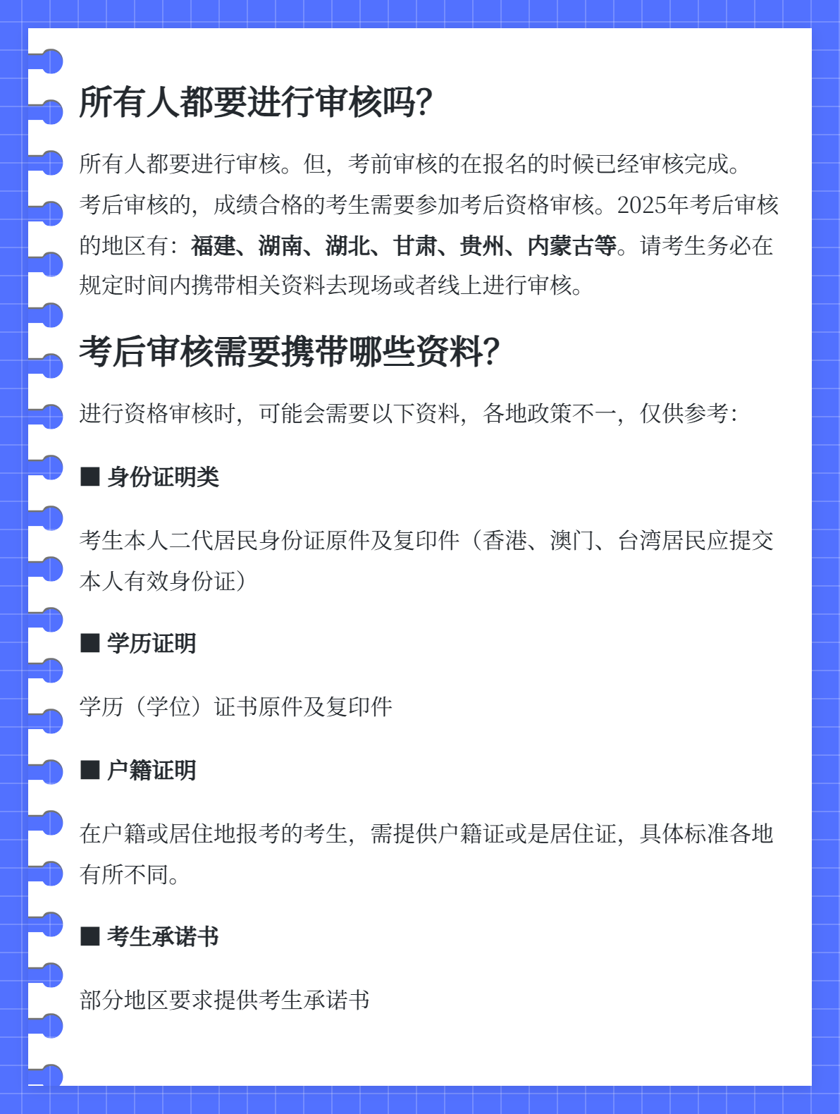 初级会计考试资格审核，每个考生都需要参加审核吗？1