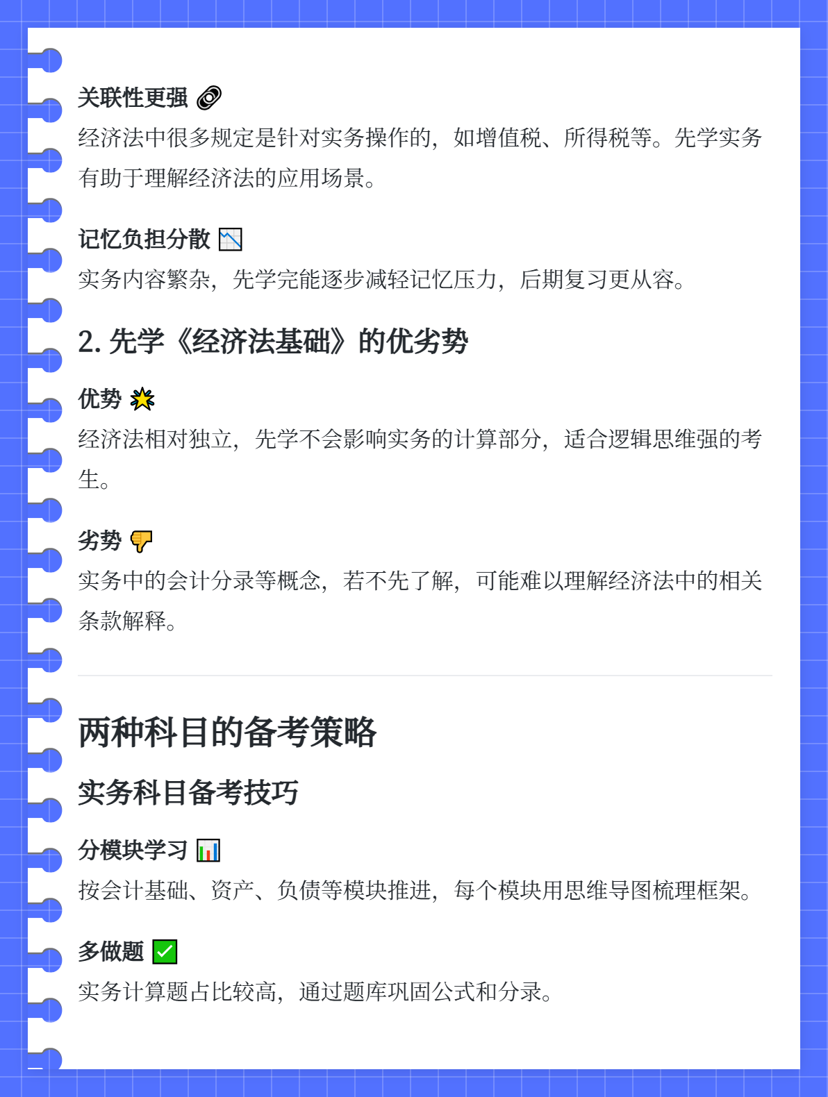 2026年初级会计备考，先学《初级会计实务》还是《经济法基础》？1