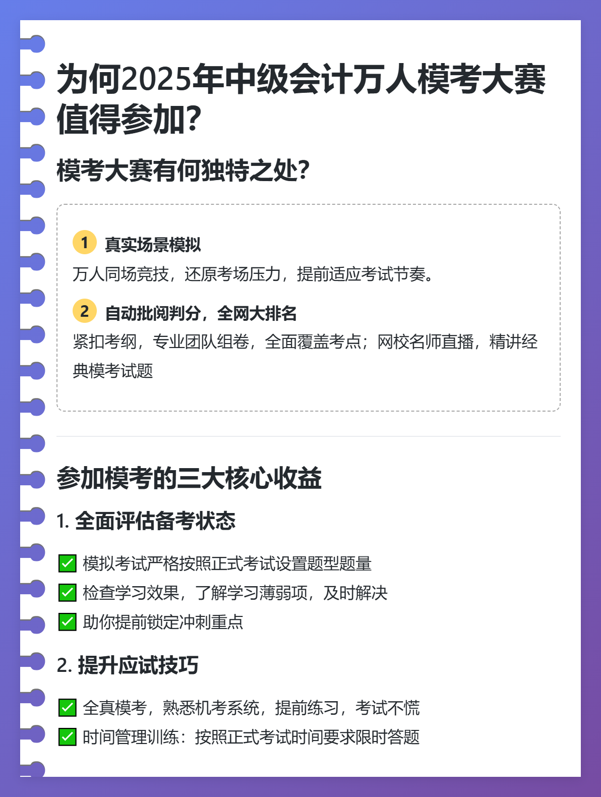 为何2025年中级会计万人模考大赛值得参加？