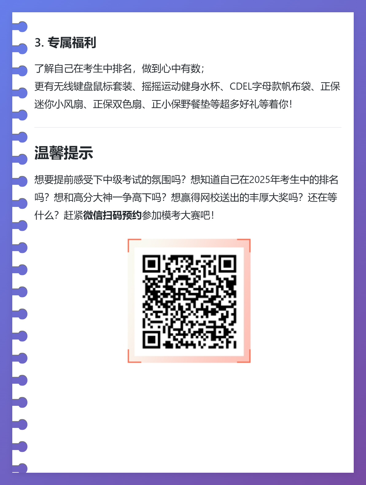 为何2025年中级会计万人模考大赛值得参加？