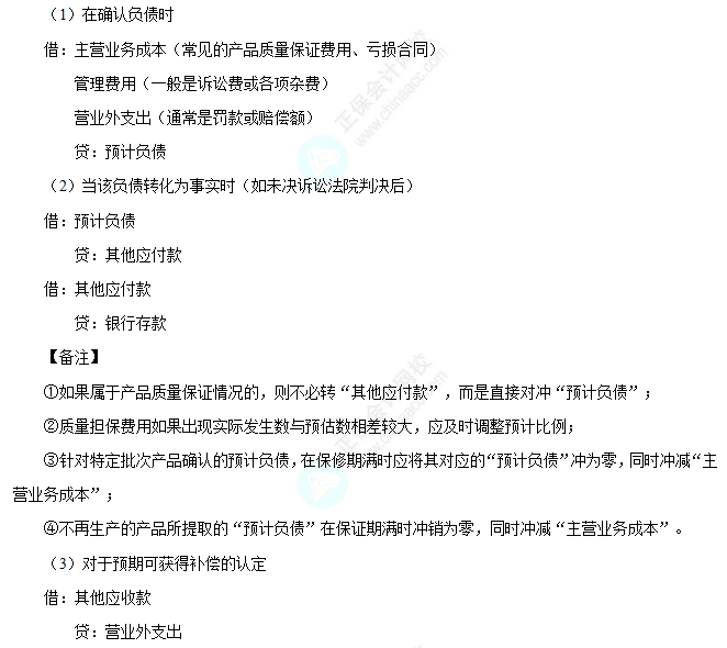 预计负债的账务处理 预计负债的账务处理