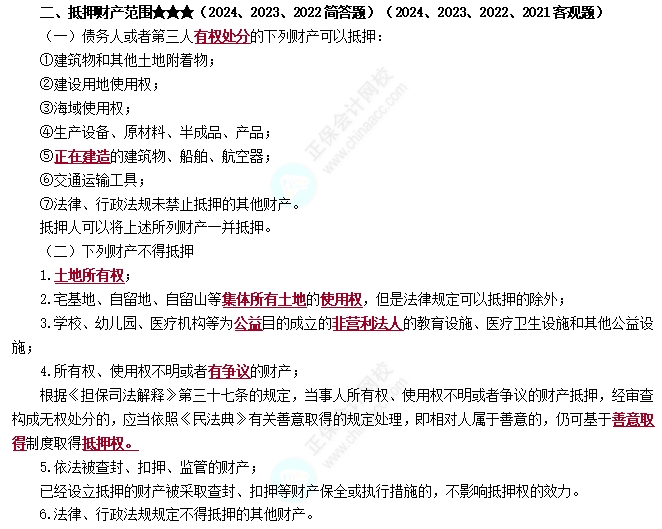 抵押财产 抵押财产