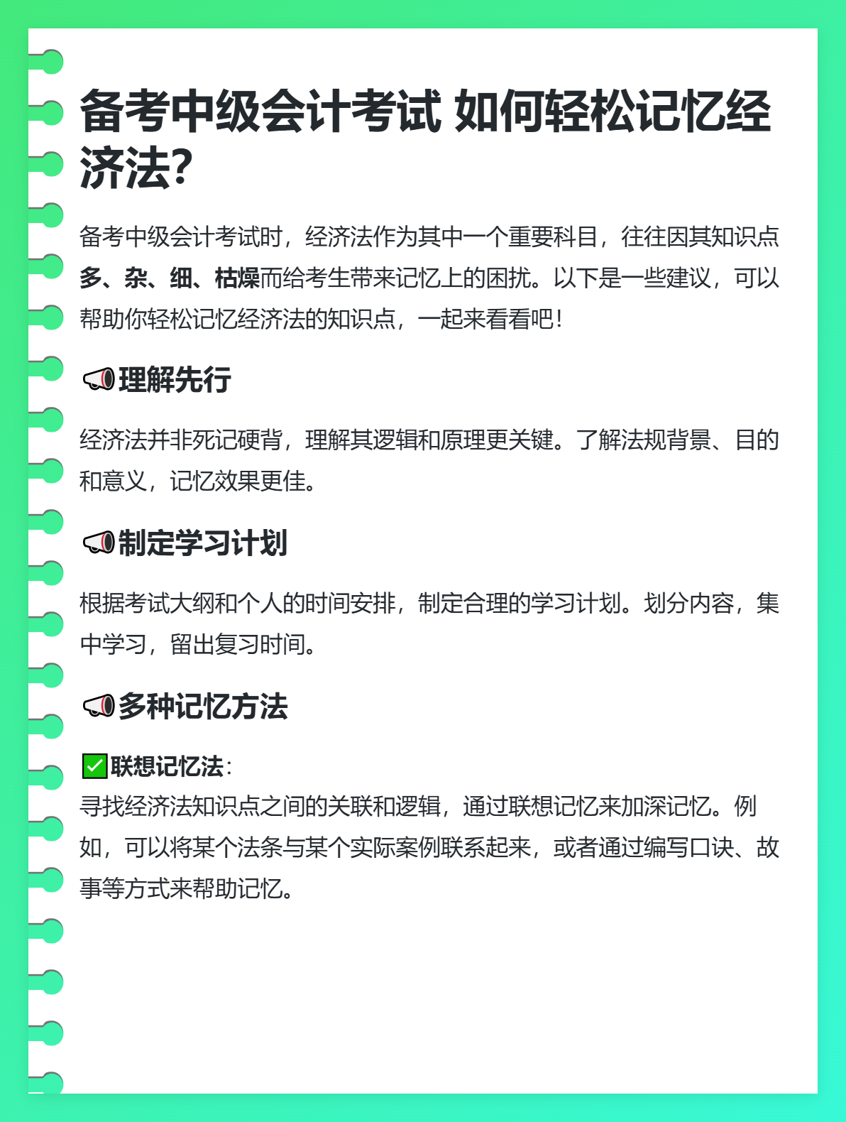 备考中级会计考试 如何轻松记忆经济法？