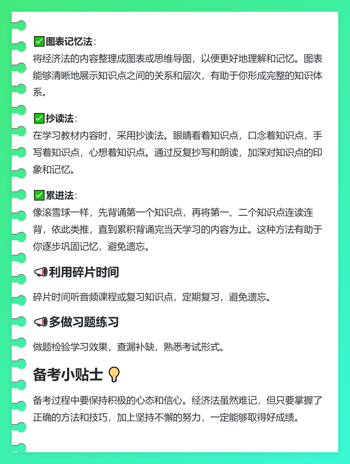 备考中级会计考试 如何轻松记忆经济法？