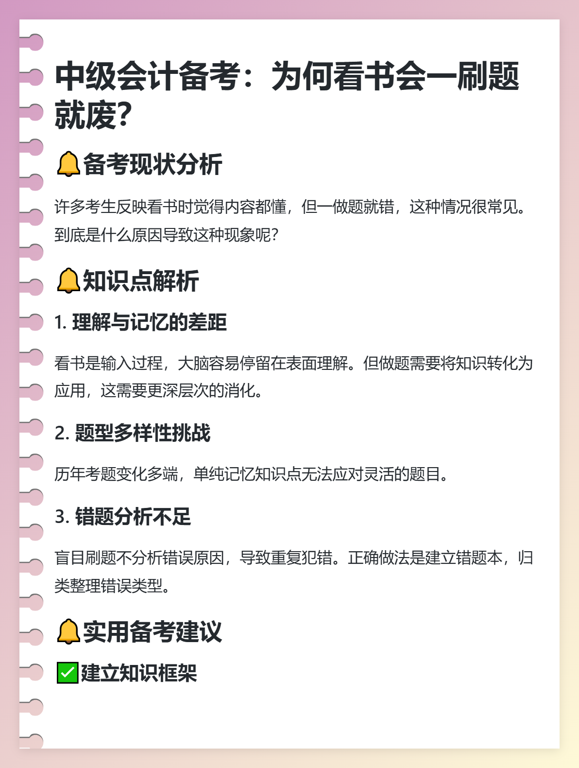 中级会计备考：为何看书会刷题就废？