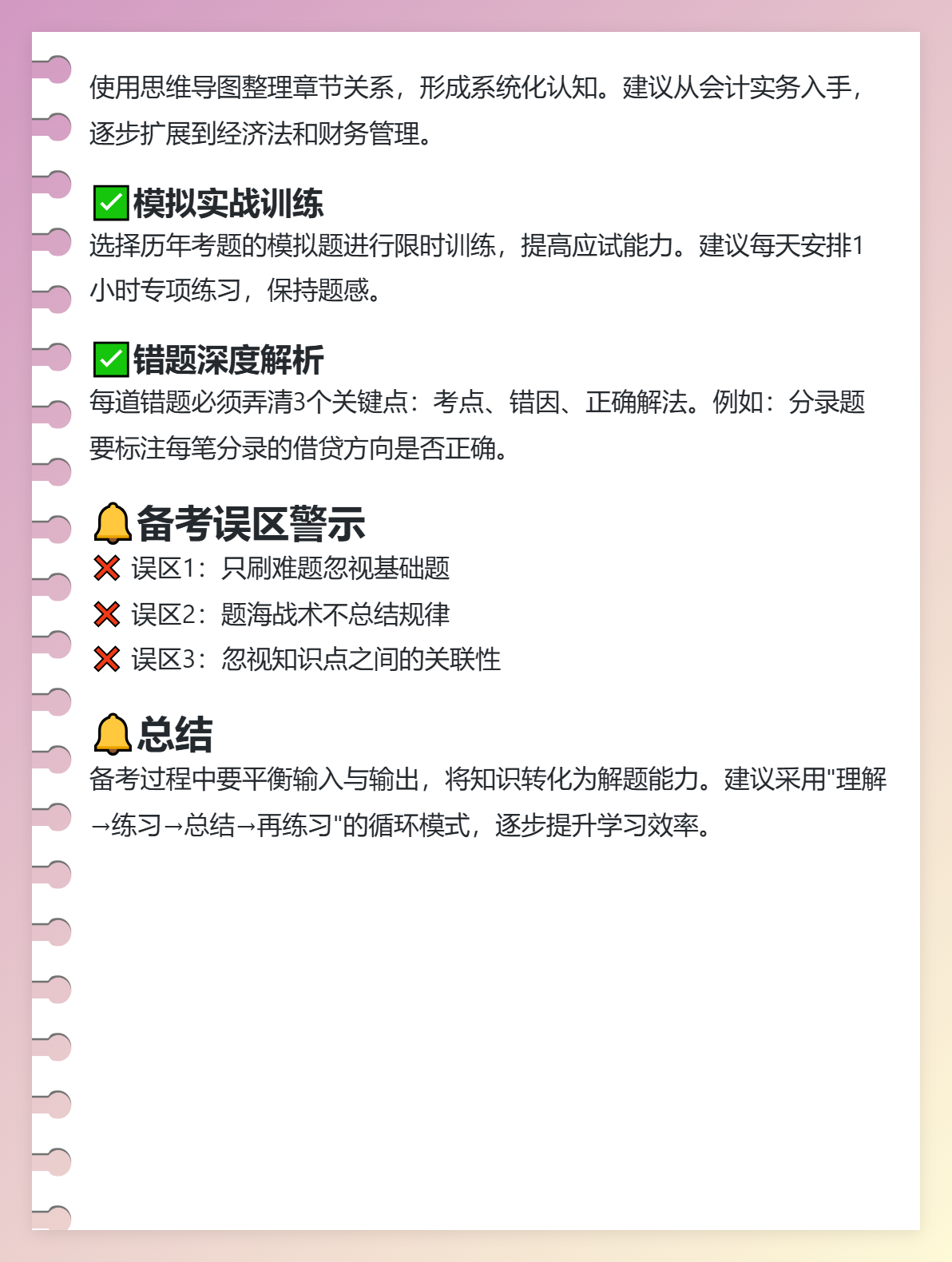 中级会计备考：为何看书会刷题就废？