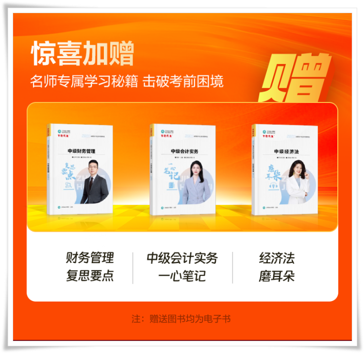 喜报!这份中级会计考前冲刺急救包千万别错过! 喜报!这份中级会计考前冲刺急救包千万别错过!