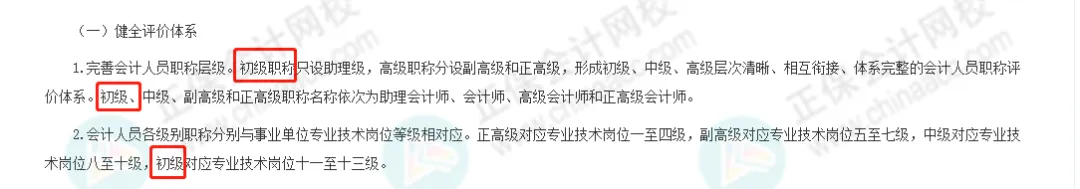 考下初级，就获得初级职称了吗？8