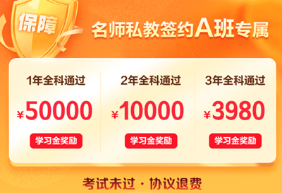 名师私教签约班