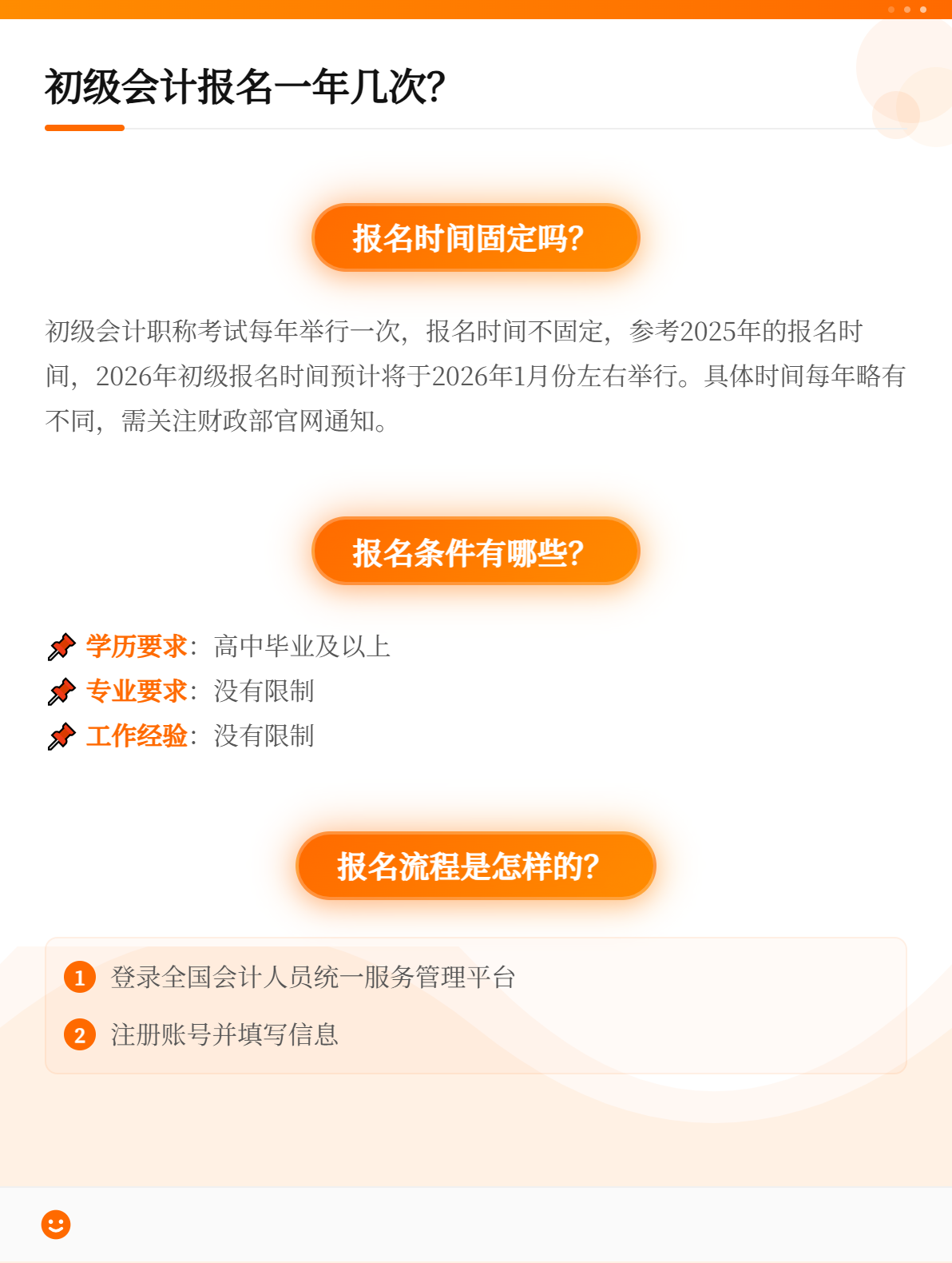 初级会计职称考试报名一年有几次？1