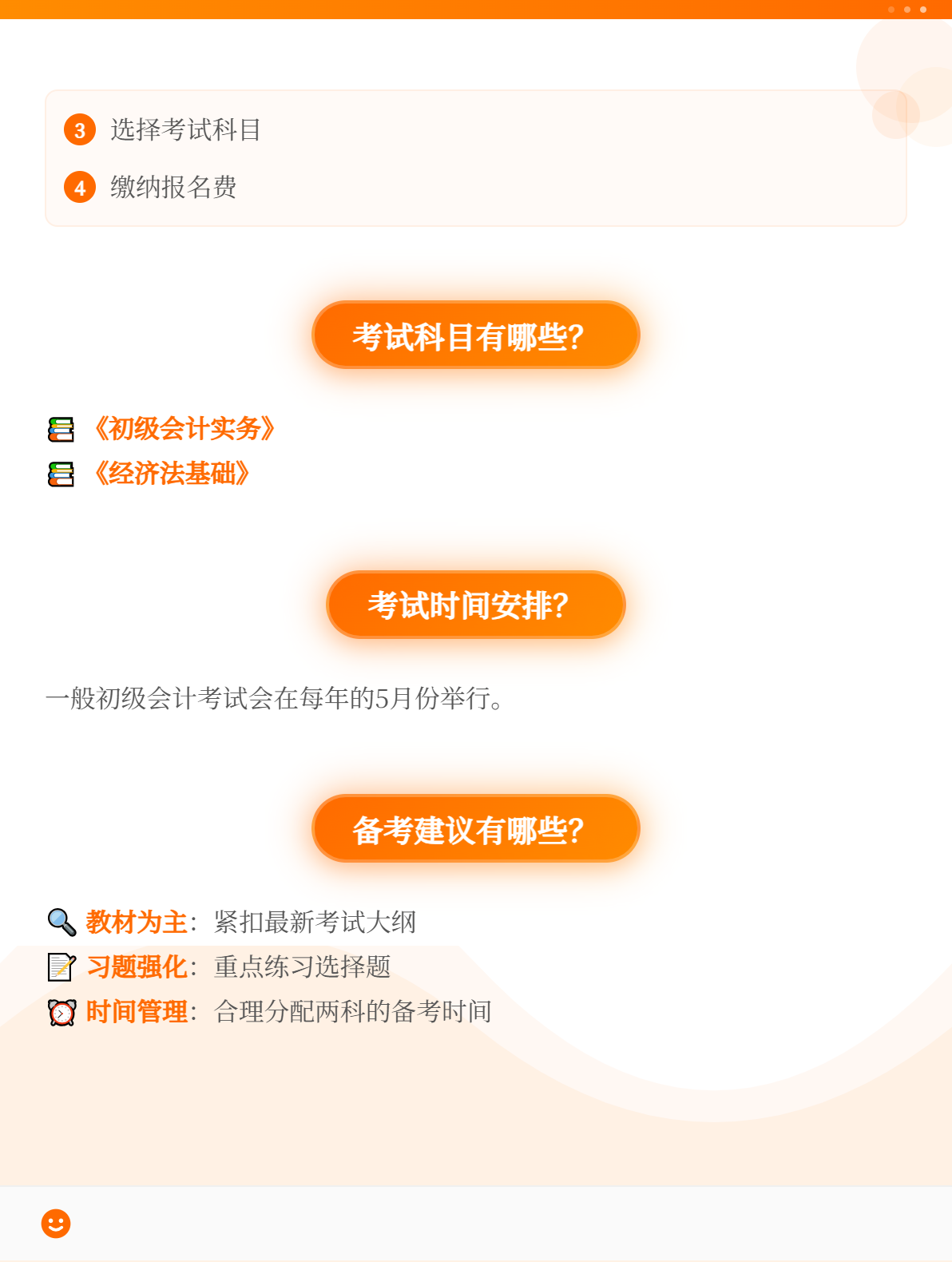 初级会计职称考试报名一年有几次？2