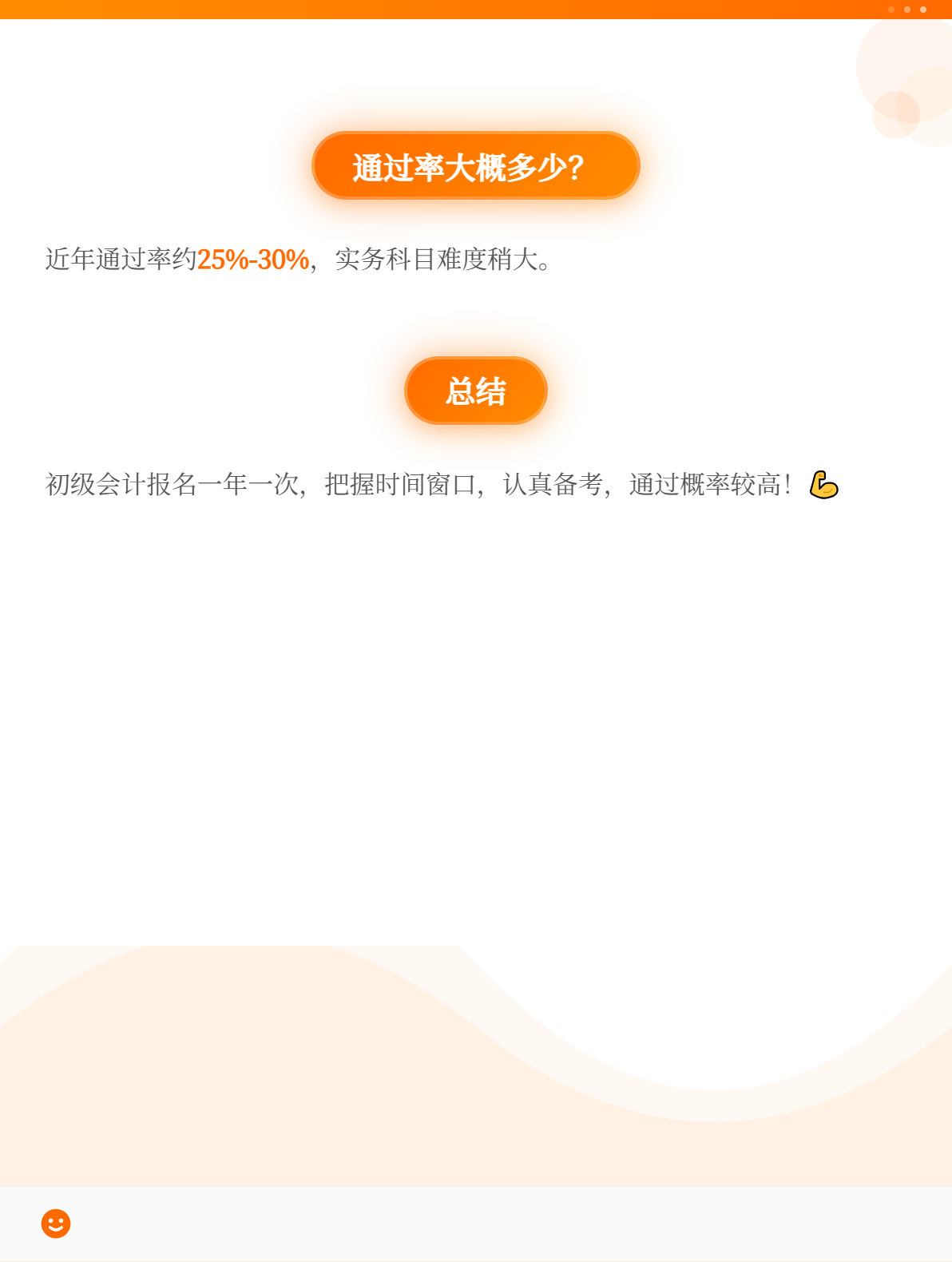 初级会计职称考试报名一年有几次？3